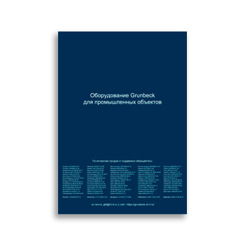 Оборудование на сайте Grunbeck для промышленных объектов